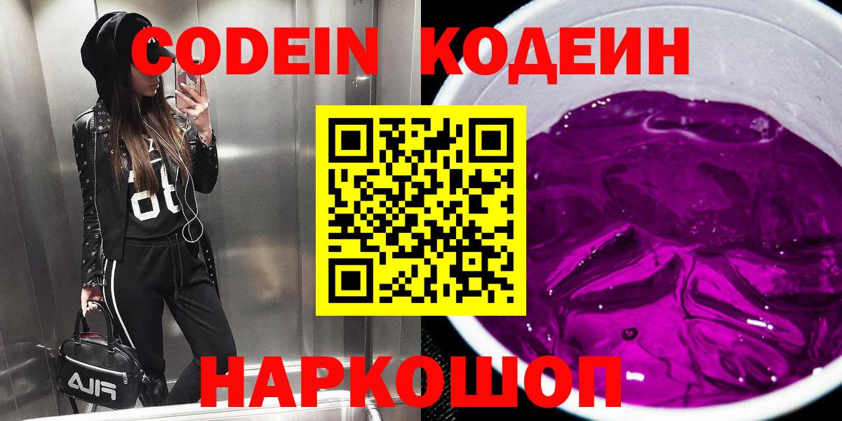 Кодеин напиток Lean (лин)  Вход с VPN  Codein напиток Lean (лин)  Алатырь 