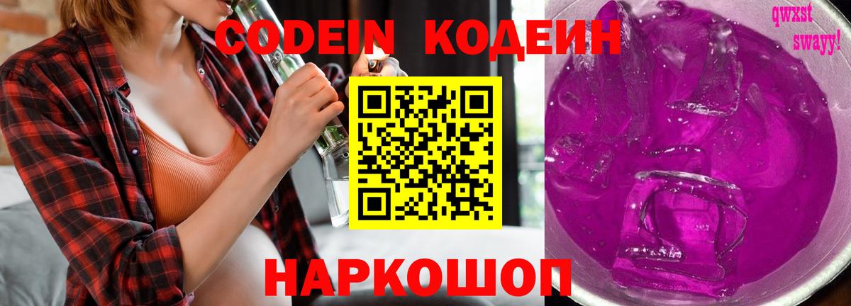Кодеиновый сироп Lean напиток Lean (лин) Алатырь