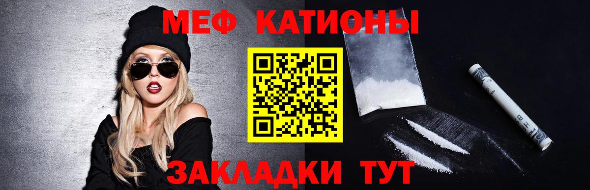 МЯУ-МЯУ VHQ  МЯУ-МЯУ кристаллы  Вход с VPN  Мефедрон  Алатырь 